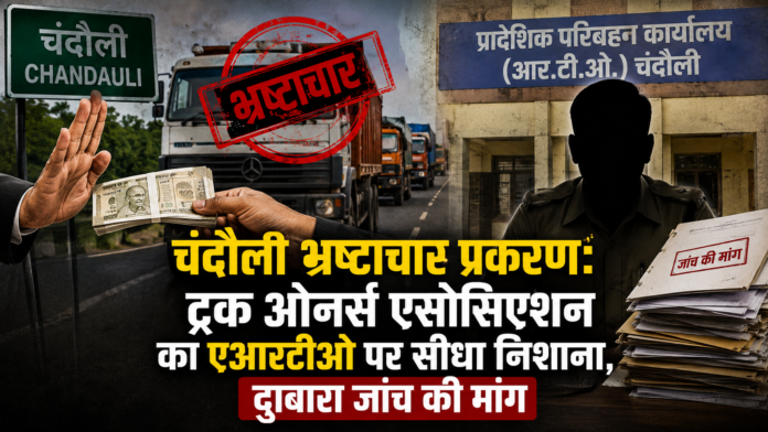 ट्रक ओनर्स एसोसिएशन